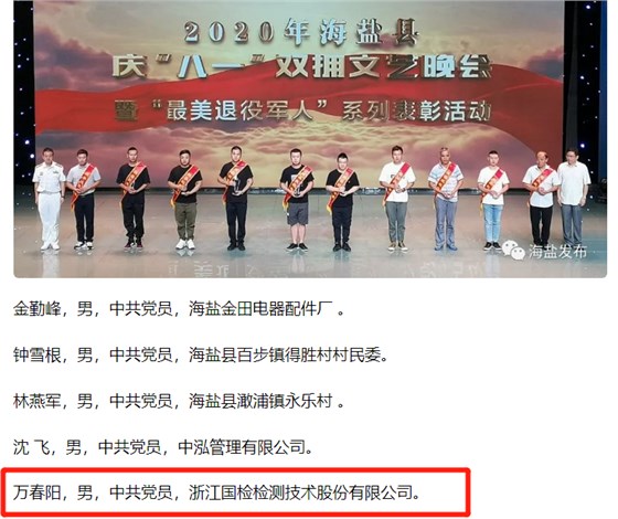 先進(jìn)個(gè)人，展現(xiàn)國(guó)檢風(fēng)采1